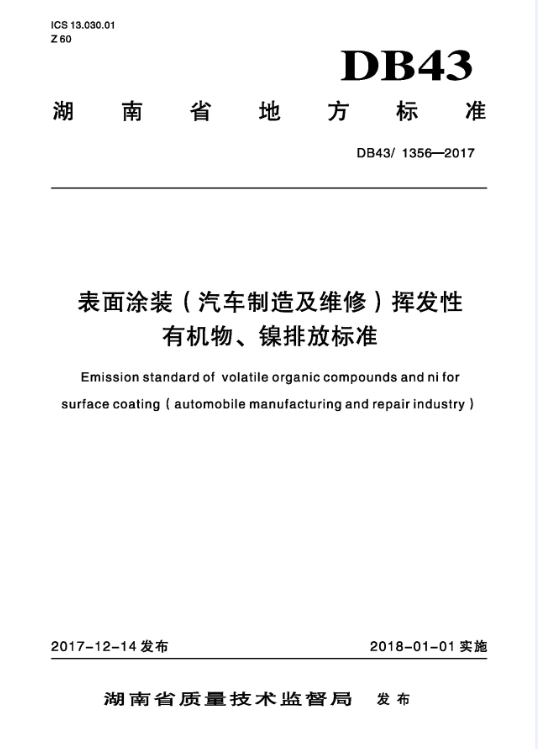 湖南廢氣處理設(shè)備、湖南除塵設(shè)備、vocs廢氣處理、噴漆房廢氣處理、湖南催化燃燒設(shè)備