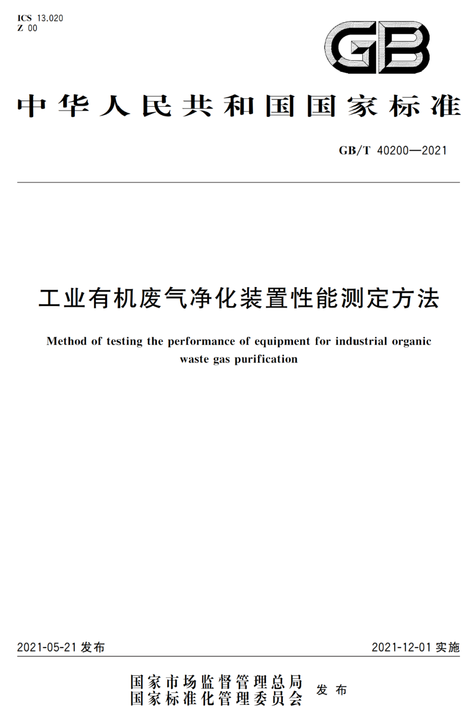 湖南廢氣處理設(shè)備、湖南除塵設(shè)備、vocs廢氣處理、噴漆房廢氣處理、湖南催化燃燒設(shè)備