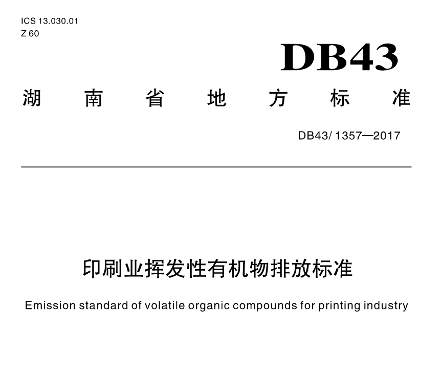 湖南廢氣處理設(shè)備、湖南除塵設(shè)備、vocs廢氣處理、噴漆房廢氣處理、湖南催化燃燒設(shè)備